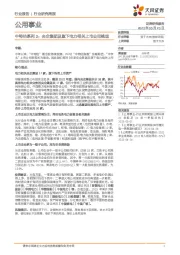 公用事业行业研究周报：中特估系列3：央企集团及旗下电力相关上市公司梳理