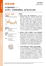 化工新材料系列（一）：电子特气：半导体新周期将至，国产替代如火如荼