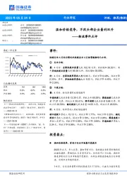 物流事件点评:温和价格竞争,不改头部企业量利双升