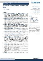 环保行业月报：2023M4环卫新能源销量提速，期待试点城市落地