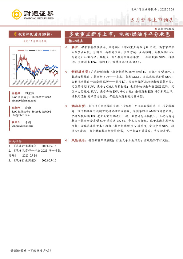 5月新车上市预告：多款重点新车上市，电动/燃油车平分秋色