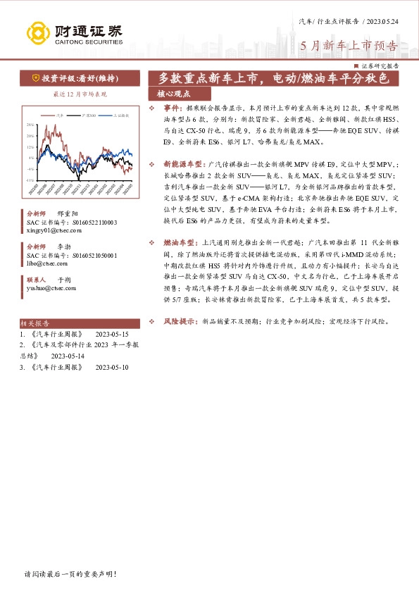 5月新车上市预告：多款重点新车上市，电动/燃油车平分秋色