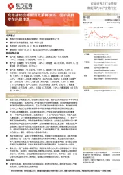 新能源汽车产业链行业周报：充电基础设施建设政策再加码，国轩高科发布启晨电池