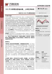 医美行业2022年业绩综述报告：2022年业绩增速普遍放缓，上游更具韧性