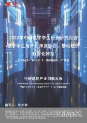 2022年中国数字孪生行业研究报告:数字孪生与产业深度融合,推动经济数字化转型