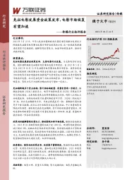 传媒行业快评报告：免征电影发展资金政策发布，电影市场恢复有望加速