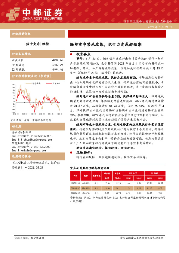 有色金属：缅甸重申禁采政策，执行力度或超预期