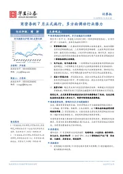 计算机：商密条例7月正式施行，多方面调动行业潜力