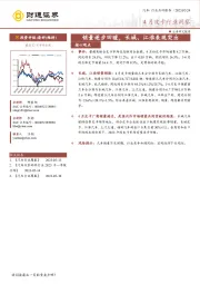 4月皮卡行业洞察：销量逐步回暖，长城、江淮表现突出