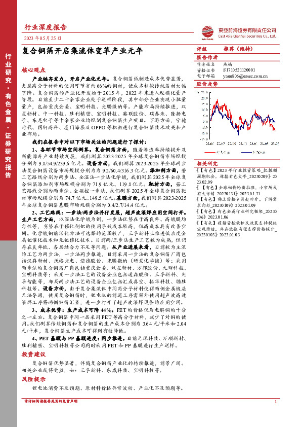 有色金属行业深度报告：复合铜箔开启集流体变革产业元年
