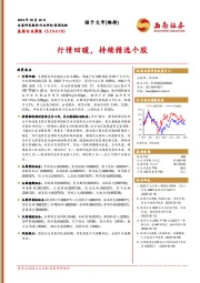 医药行业周报：行情回暖，持续精选个股