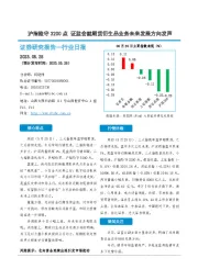 非银金融行业日报：沪指险守3200点，证监会就期货衍生品业务未来发展方向发声