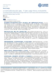 电力行业:4月份风电装机同比增长126%,产业链从23Q2开始进入利润兑现阶段