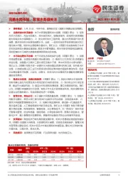 环保行业事件点评：完善水网布局，智慧水务值关注