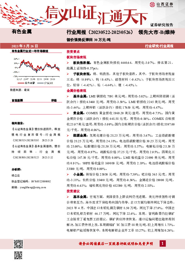 有色金属行业周报：锂价强势反弹回30万元/吨