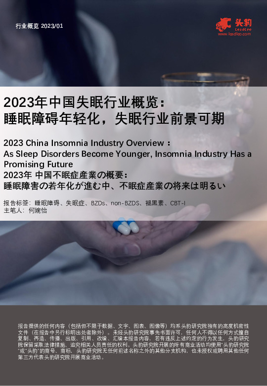2023年中国失眠行业概览：睡眠障碍年轻化，失眠行业前景可期