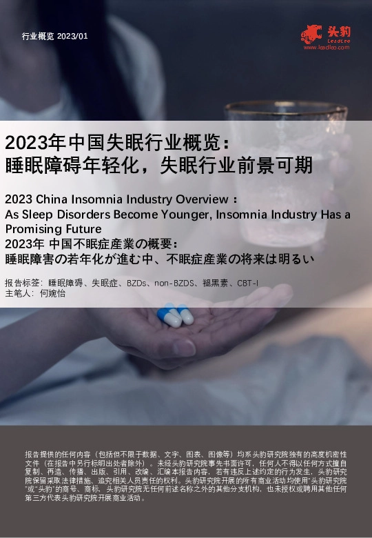 2023年中国失眠行业概览：睡眠障碍年轻化，失眠行业前景可期