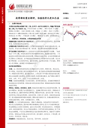 食品饮料行业周报：淡季转旺需求转好，估值性价比更加凸显