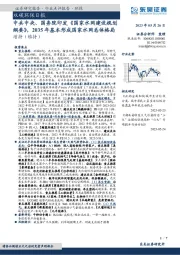双碳环保日报：中共中央、国务院印发《国家水网建设规划纲要》，2035年基本形成国家水网总体格局