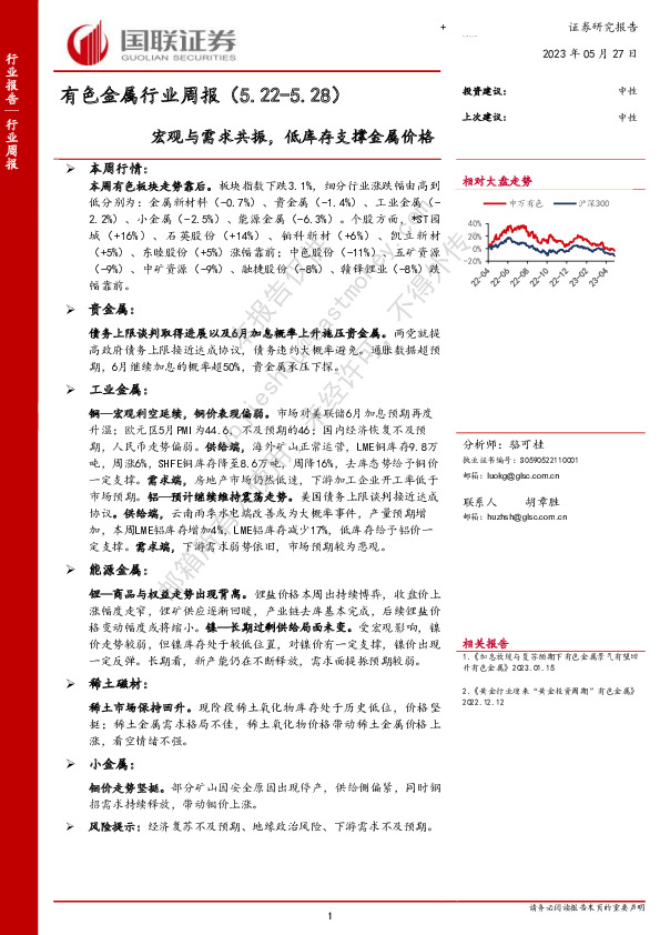 有色金属行业周报：宏观与需求共振，低库存支撑金属价格
