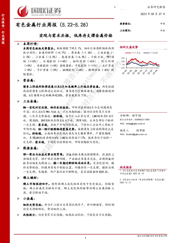 有色金属行业周报：宏观与需求共振，低库存支撑金属价格