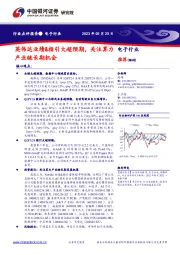 电子行业：英伟达业绩&指引大超预期，关注算力产业链长期机会