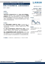 有色金属行业跟踪周报：美国6月加息预期升温，金属价格短期承压