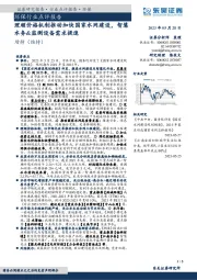环保行业点评报告：理顺价格机制推动加快国家水网建设，智慧水务&监测设备需求提速