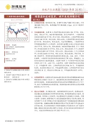 房地产行业周报（2023年第21周）：销售温和波动复苏，城市表现持续分化