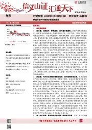 煤炭行业周报：快速出清利于新的多头逻辑形成