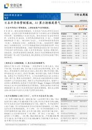 电子行业周报：日本半导体管制落地，AI算力持续高景气