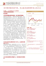 环保、公用事业行业周报:动力煤价格加速下跌,关注基本面持续修复火电行业