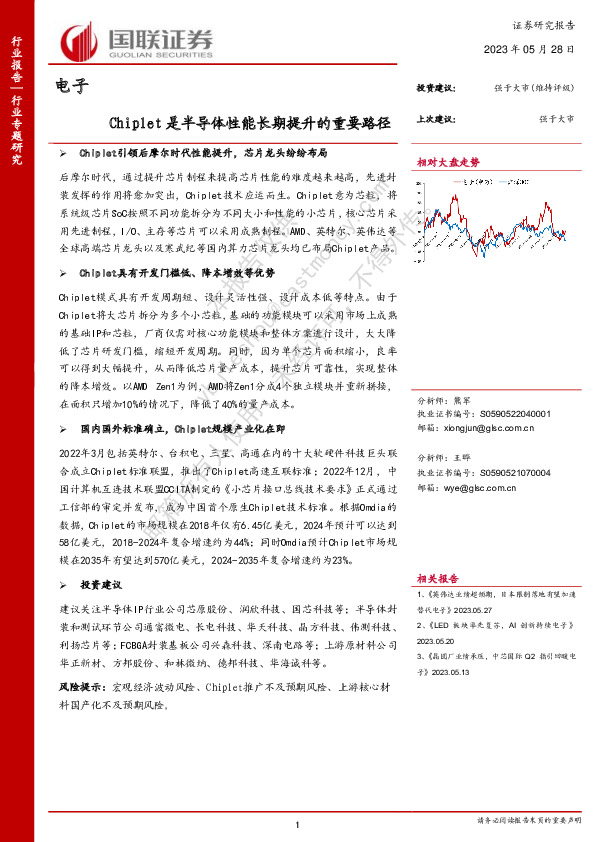 电子行业专题研究：Chiplet是半导体性能长期提升的重要路径