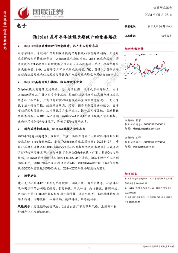 电子行业专题研究：Chiplet是半导体性能长期提升的重要路径