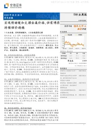 有色金属行业周报：宏观情绪缓和支撑金属价格，供需博弈持续锂价趋稳