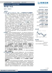 建筑材料行业跟踪周报：博弈窗口临近