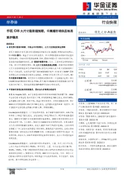半导体行业快报：手机CIS大尺寸趋势超预期，中高端市场供应格局逐步稳定