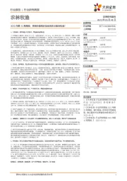 农林牧渔2023年第21周周报：寻找估值相对洼地的农业板块机会！