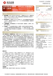 机械行业周报：板块周度表现稳健，光伏2027年有望成为第一大能源