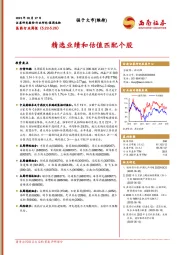 医药行业周报：精选业绩和估值匹配个股