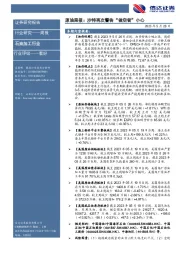 原油周报：沙特再次警告“做空者”小心