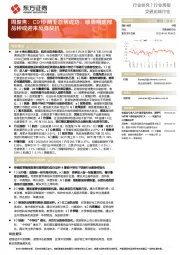 交通运输行业周聚焦：C919商业首航成功，顺周期底部品种或迎来反弹契机