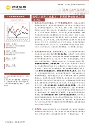 流程工业研究报告:流程工业为工业基石,多因素推动行业上行