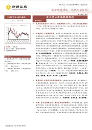农业重点数据跟踪周报：畜禽供需博弈，价格底部震荡