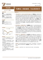 电解铝：供需趋紧，行业利润回升