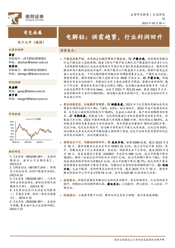 电解铝：供需趋紧，行业利润回升