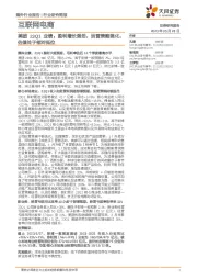 互联网电商:美团23Q1业绩:盈利增长强劲,运营策略强化,估值处于相对低位