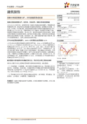 建筑装饰：国家水网规划纲要出炉，水利基建投资或加速