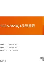 农林牧渔行业2022&2023Q1总结报告