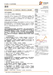 通信行业研究周报：英伟达发布季报，IDC业务创记录；移动启动5G基站集采